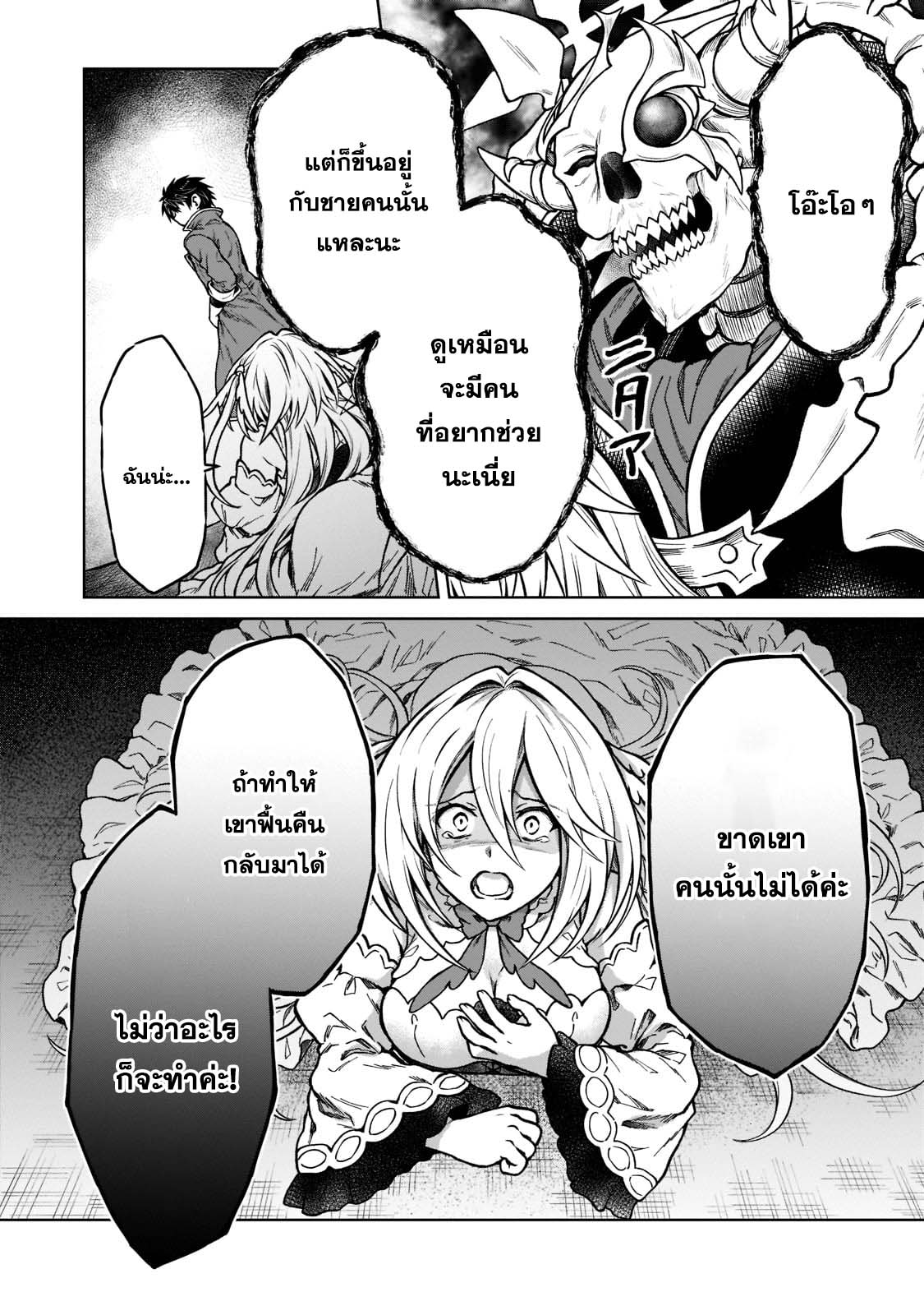 D Dkyuu Boukensha no Ore, Naze ka ตอนที่ 11 (12)